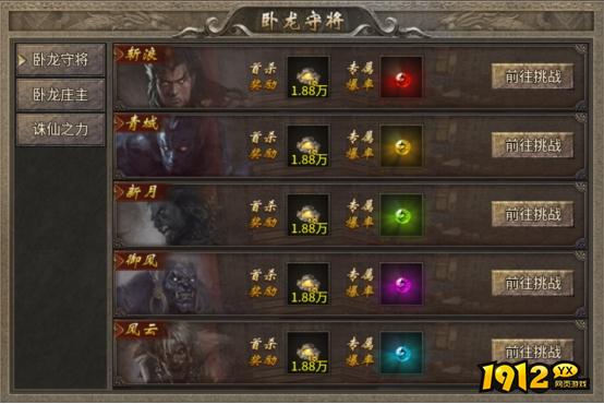  1912yx《传奇时代》卧龙山庄地图