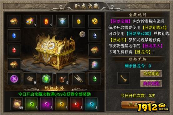  1912yx《传奇时代》卧龙山庄地图