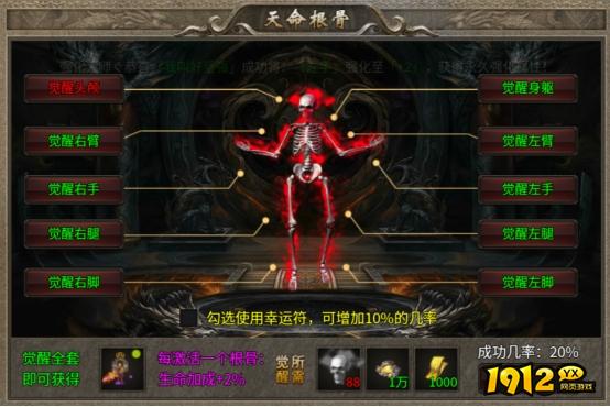 1912yx《传奇时代》命根骨玩法介绍