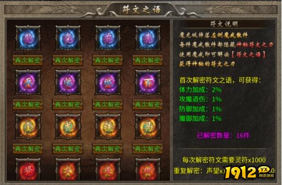 1912yx《传奇时代》符文之语玩法介绍