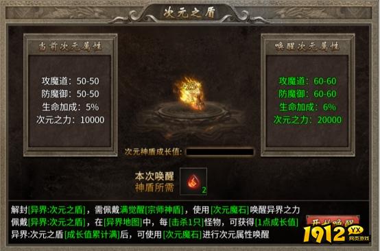  1912yx《传奇时代》次元之盾玩法介绍