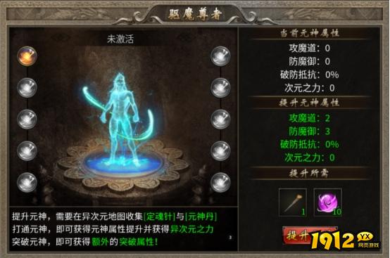  1912yx《传奇时代》驱魔尊者玩法介绍