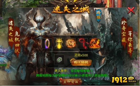1912yx《传奇时代》迷失之城跨服地图介绍