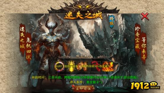 1912yx《传奇时代》迷失之城跨服地图介绍