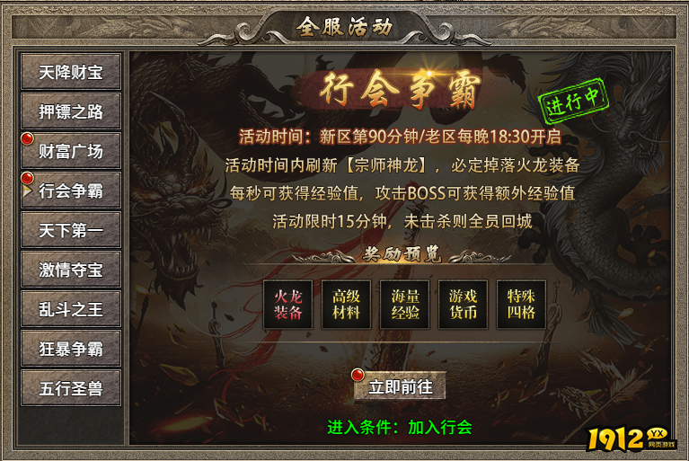 1912yx《传奇时代》开服活动