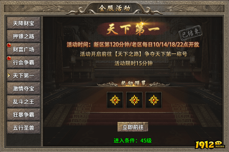 1912yx《传奇时代》开服活动