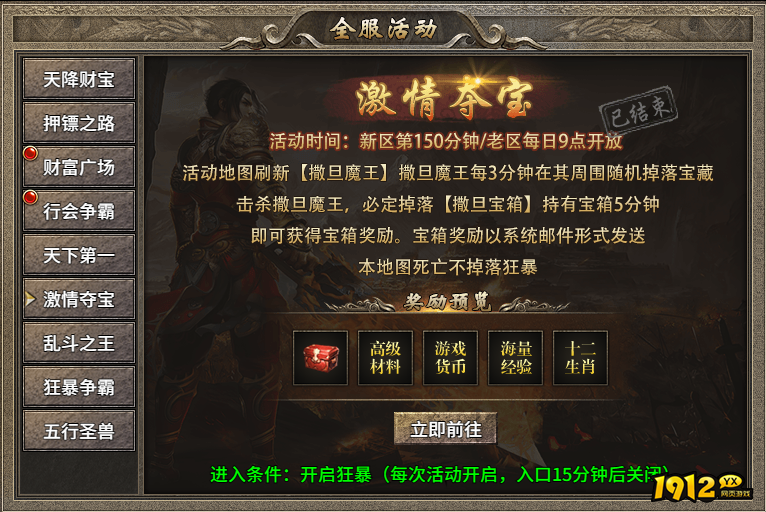1912yx《传奇时代》开服活动