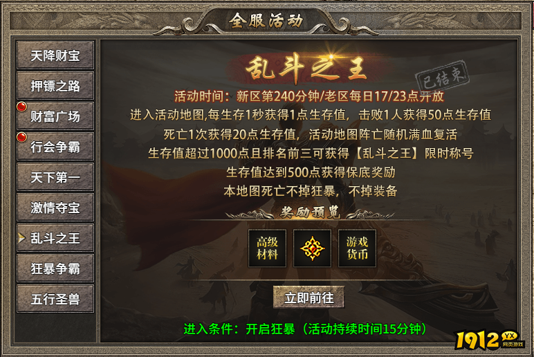 1912yx《传奇时代》开服活动