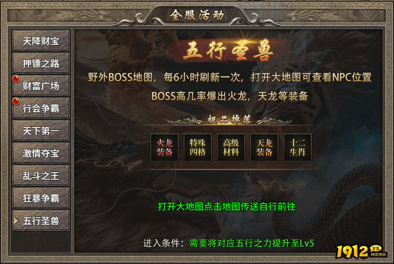 1912yx《传奇时代》开服活动