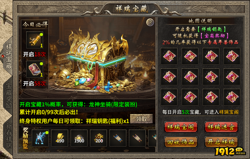 1912yx《传奇时代》开服活动