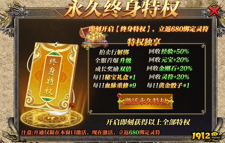 1912yx《传奇时代》开服活动